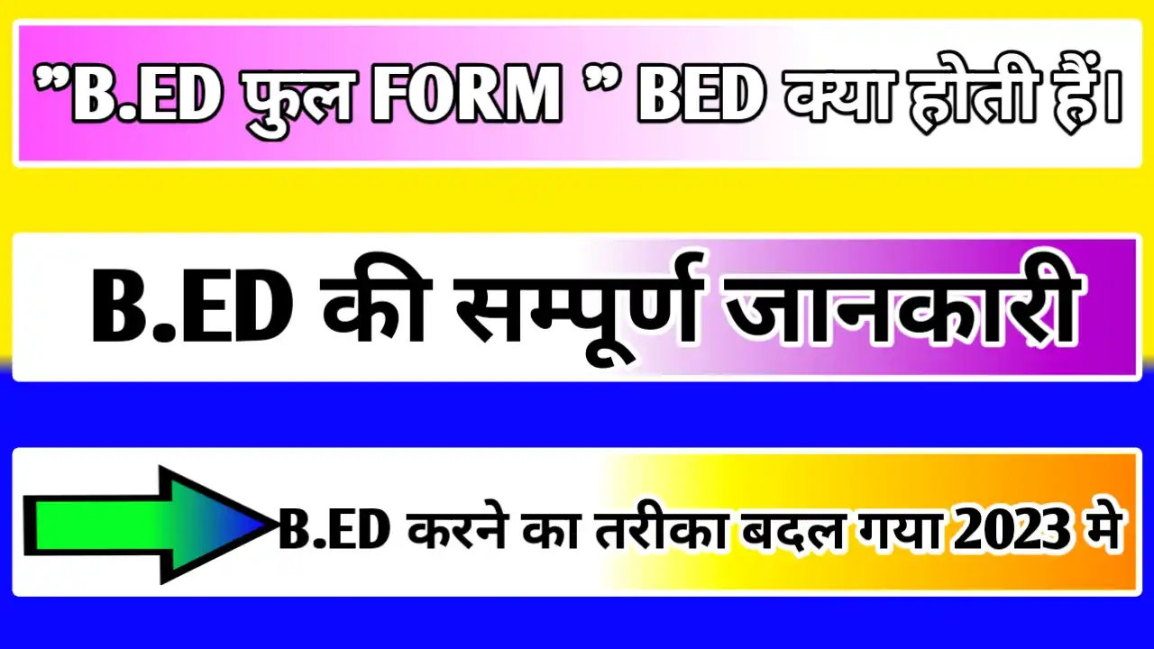 B.ed Full Form In Hindi | B.Ed Kya है 2023 में कैसे करें| पुरी जानकारी